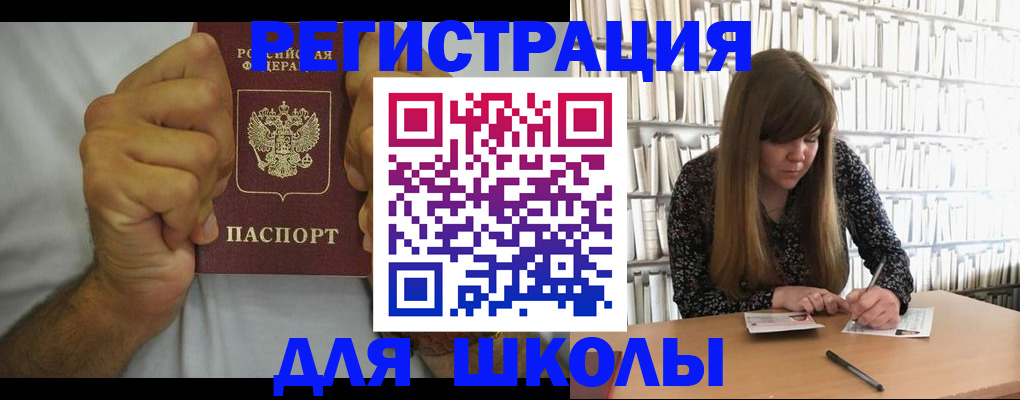 прописка для школы в ХМАО