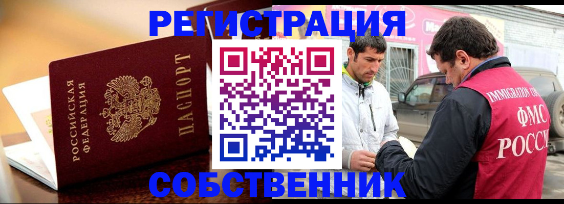 временная регистрация для школы в ХМАО